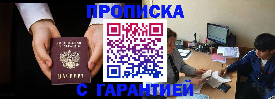 прописка в Бикине