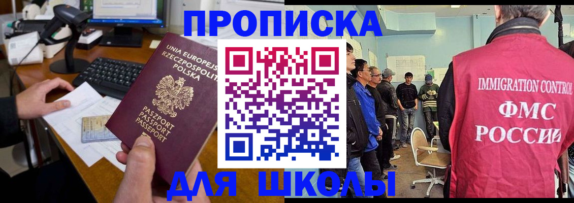 прописка для работы в Бикине