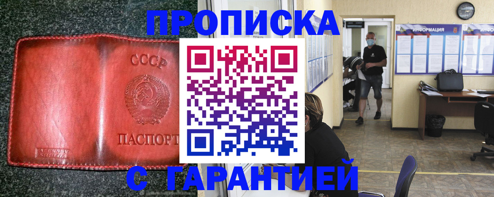 прописка гарантия в Бикине